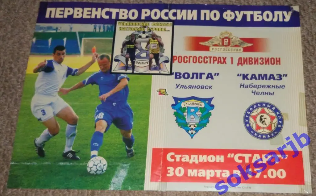 2008.03.30. Волга Ульяновск - КАМАЗ Набережные Челны. Афиша.