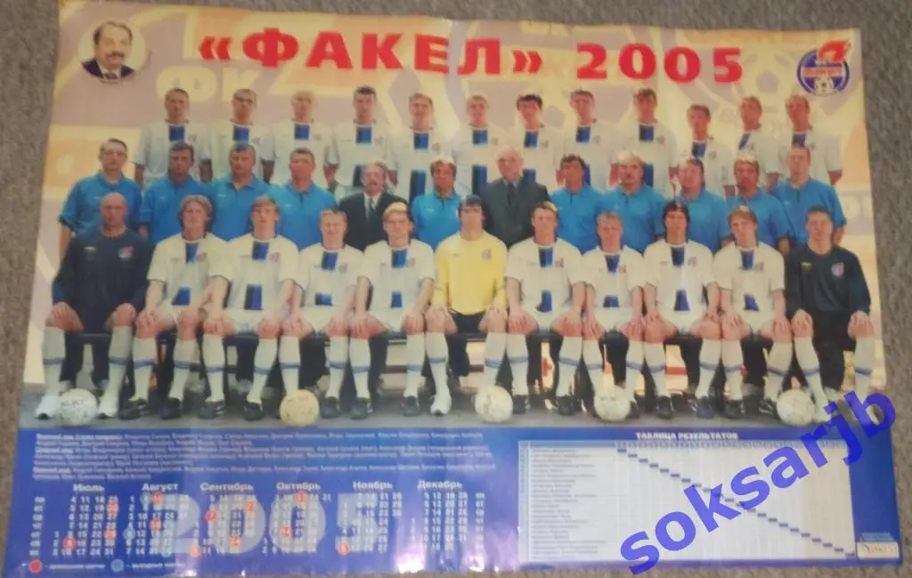 2005. Факел Воронеж. Настенный календарь.