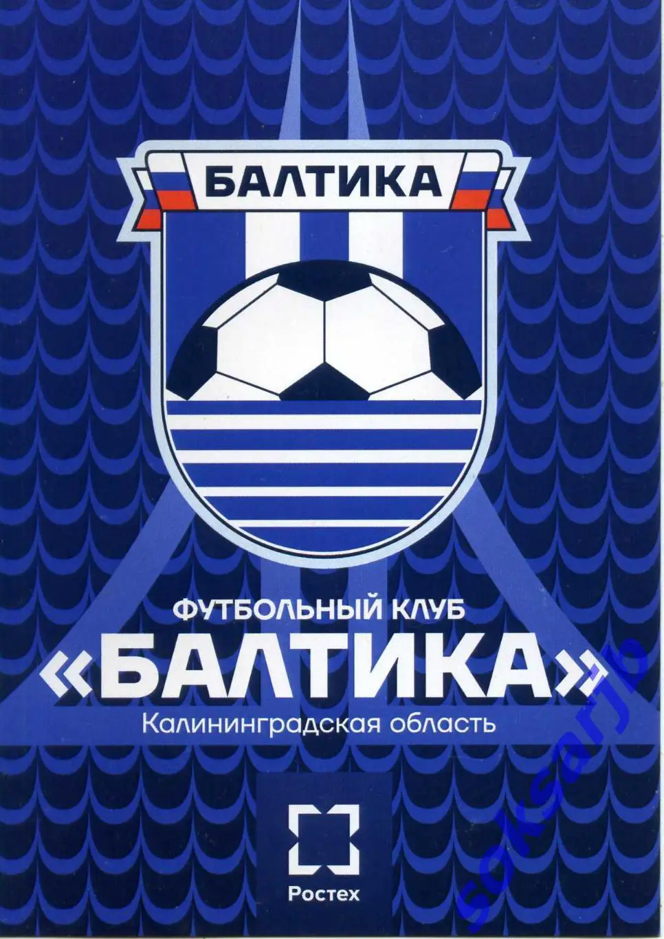 2025. Карточка Футбольный клуб Балтика Калининградская обл.