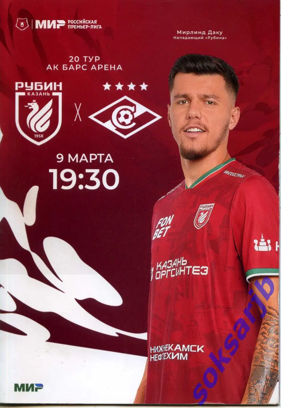 2025.03.09. Рубин Казань - Спартак Москва.