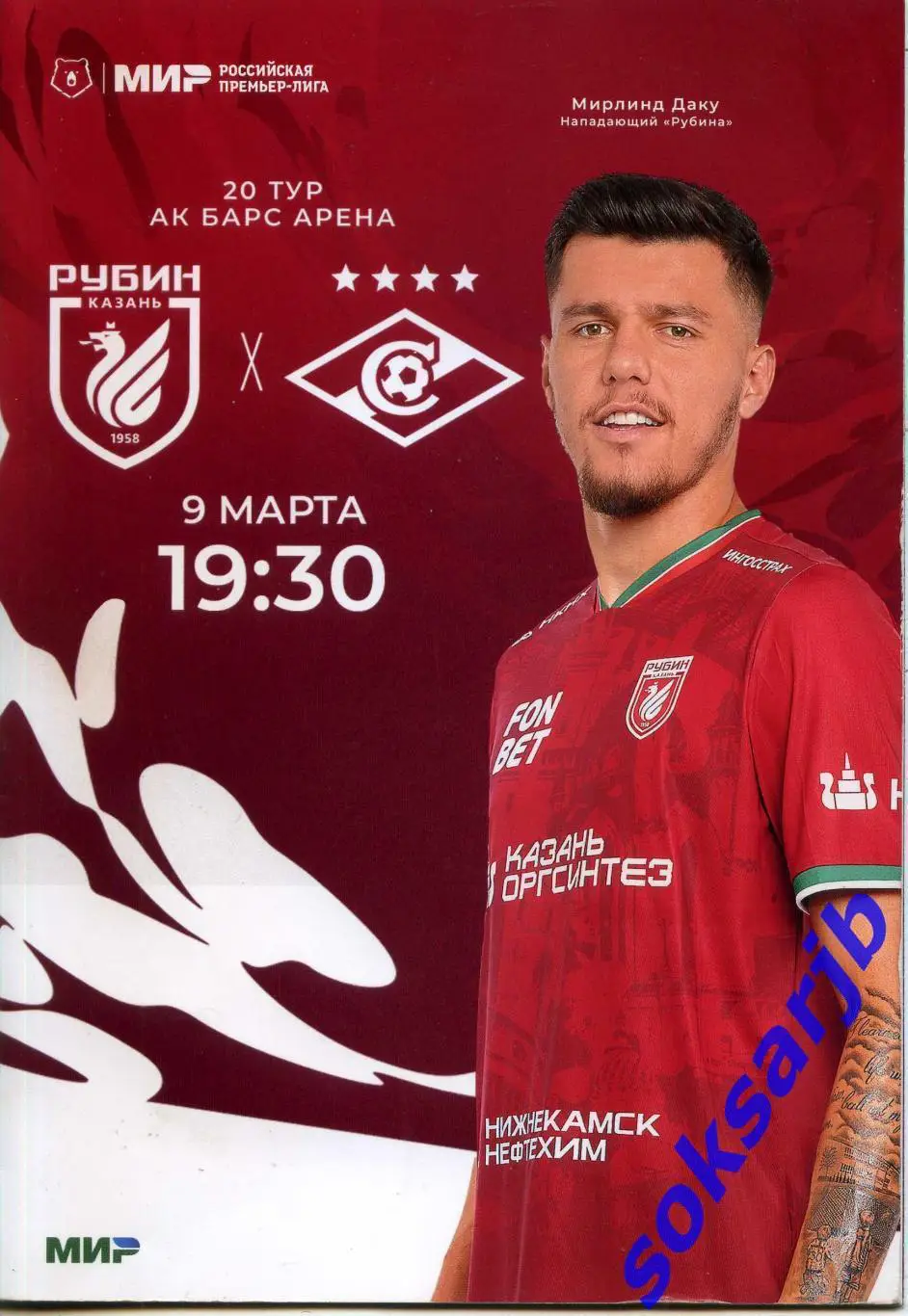 2025.03.09. Рубин Казань - Спартак Москва.