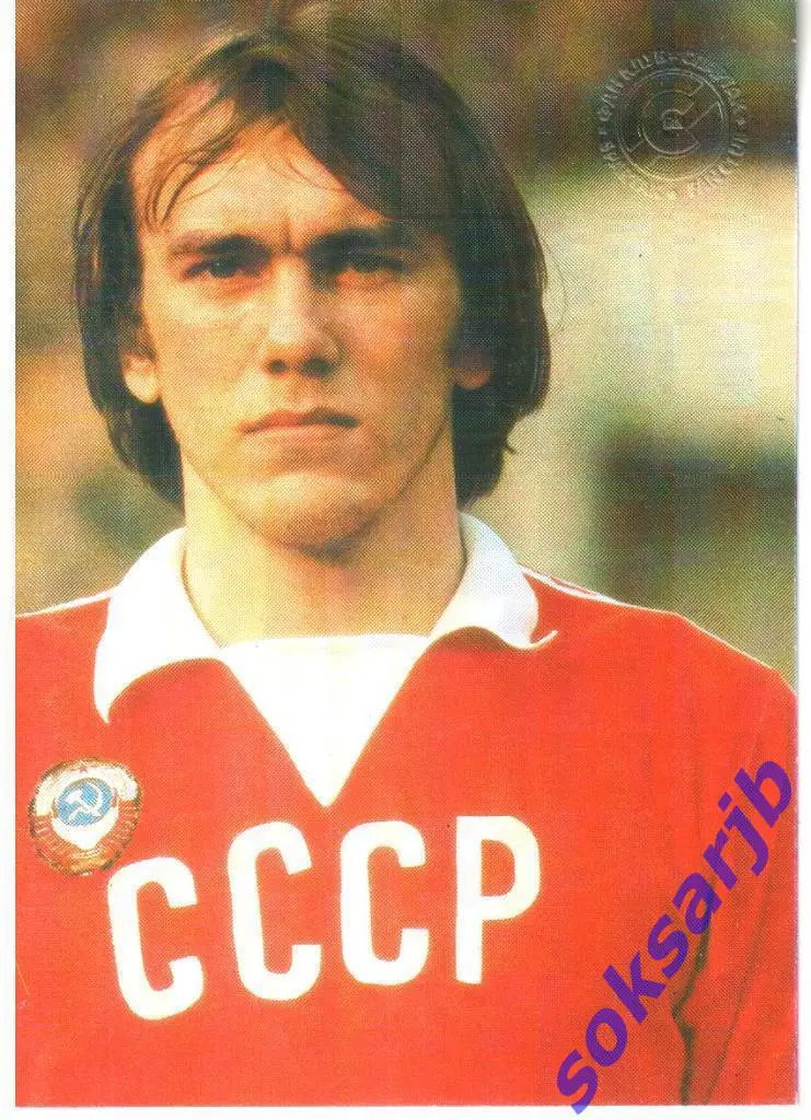 Открытка. Вагиз Хидиятуллин. Спартак Москва.