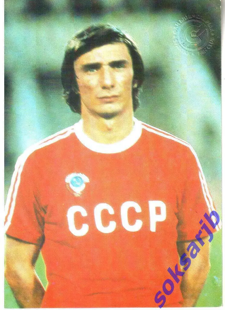 Открытка. Георгий Ярцев. Спартак Москва.
