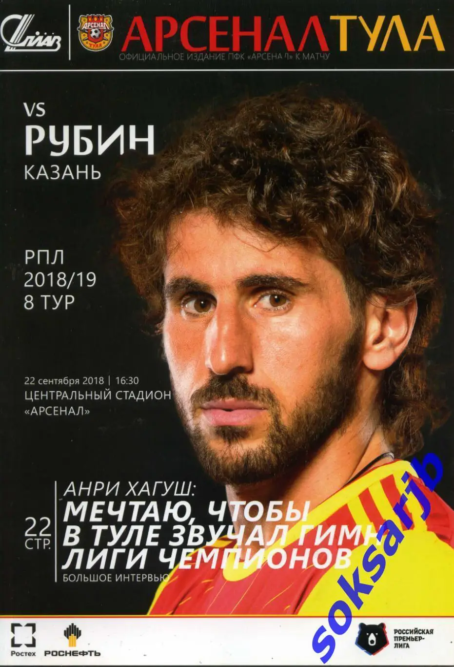 2018.09.22. Арсенал Тула - Рубин Казань.