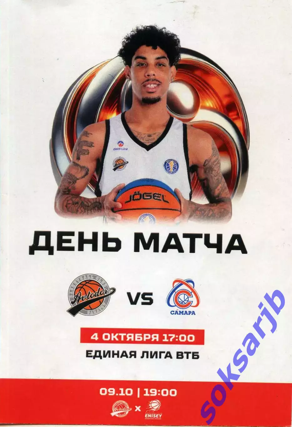 2025.10.04. Автодор Саратов - БК Самара. Баскетбол.