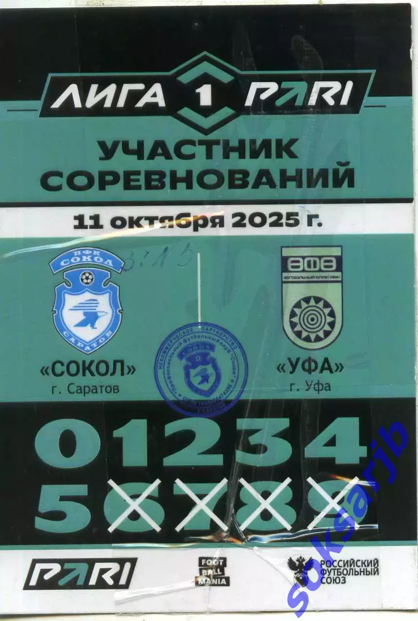 2025.10.11. Сокол Саратов - ФК Уфа. Карточка участника.