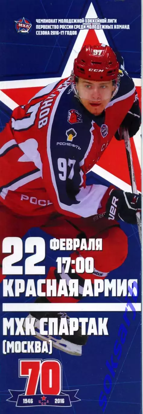 2017.02.22. Красная Армия Москва - МХК Спартак Москва.