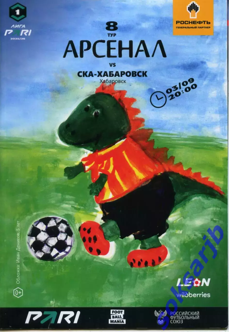 2025.09.03. Арсенал Тула - СКА Хабаровск.