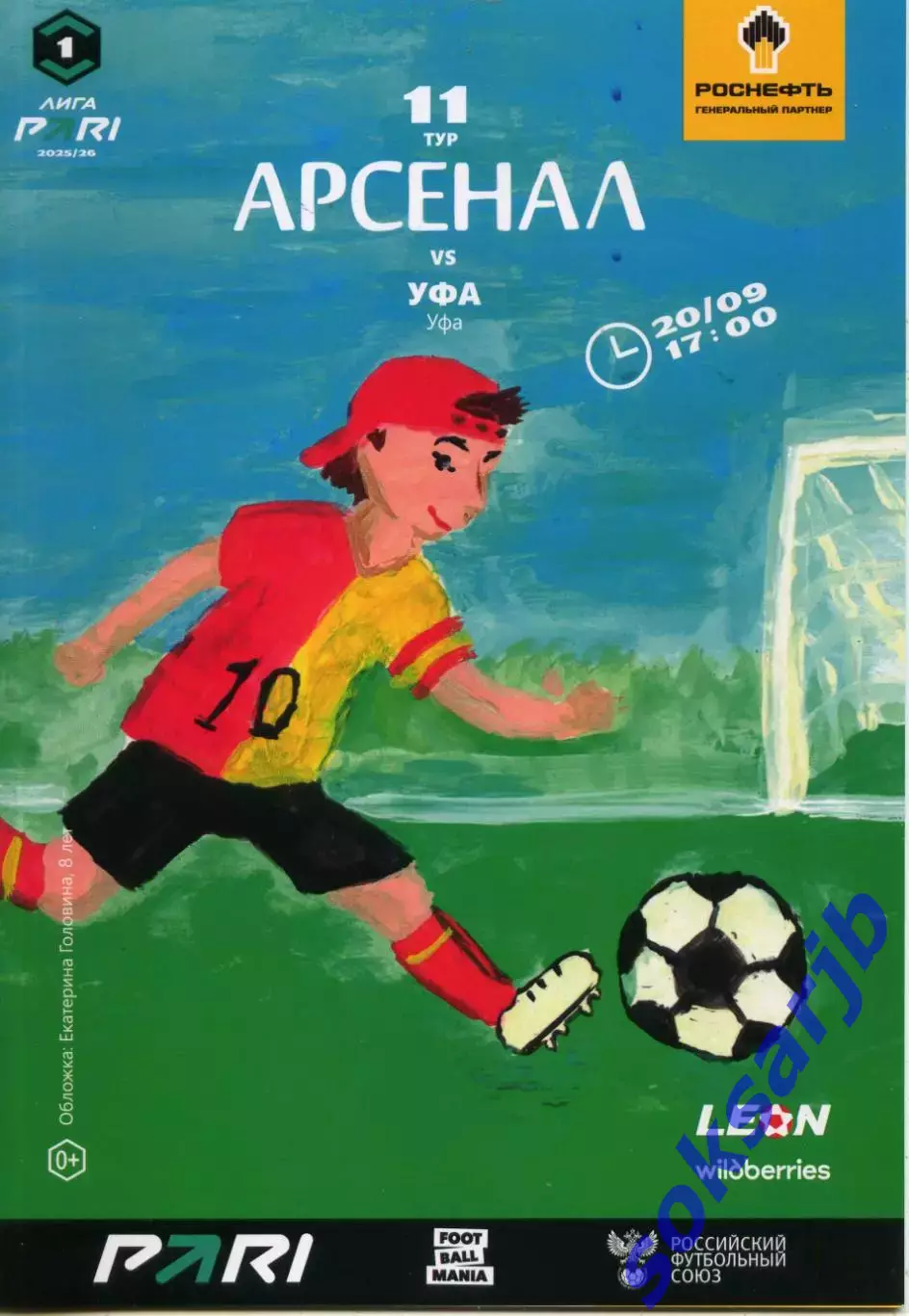 2025.09.20. Арсенал Тула - ФК Уфа.