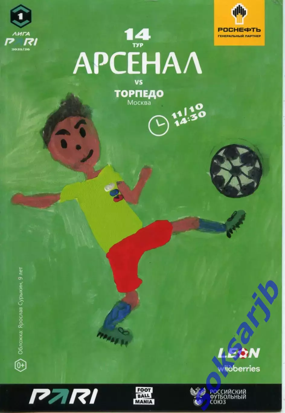 2025.10.11. Арсенал Тула - Торпедо Москва.
