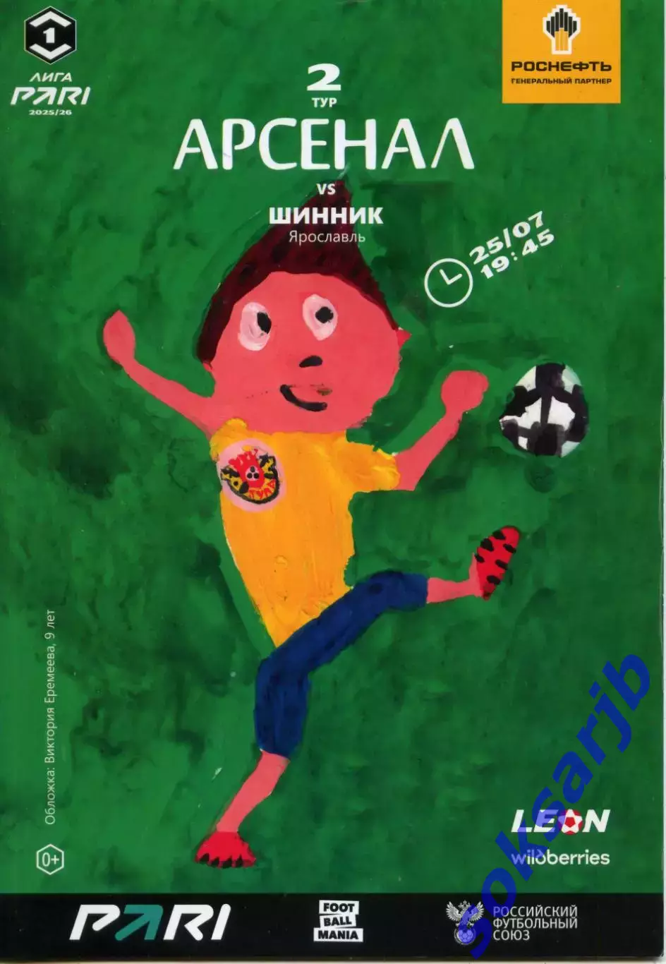 2025.09.20. Арсенал Тула - Шинник Ярославль.