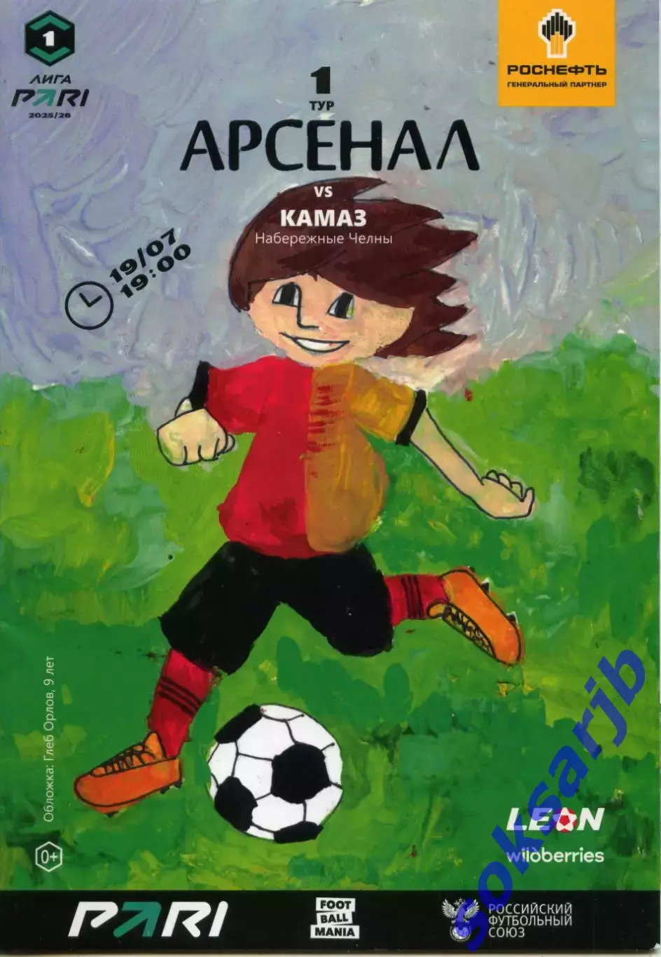 2025.07.19. Арсенал Тула - КАМАЗ Набережные Челны.