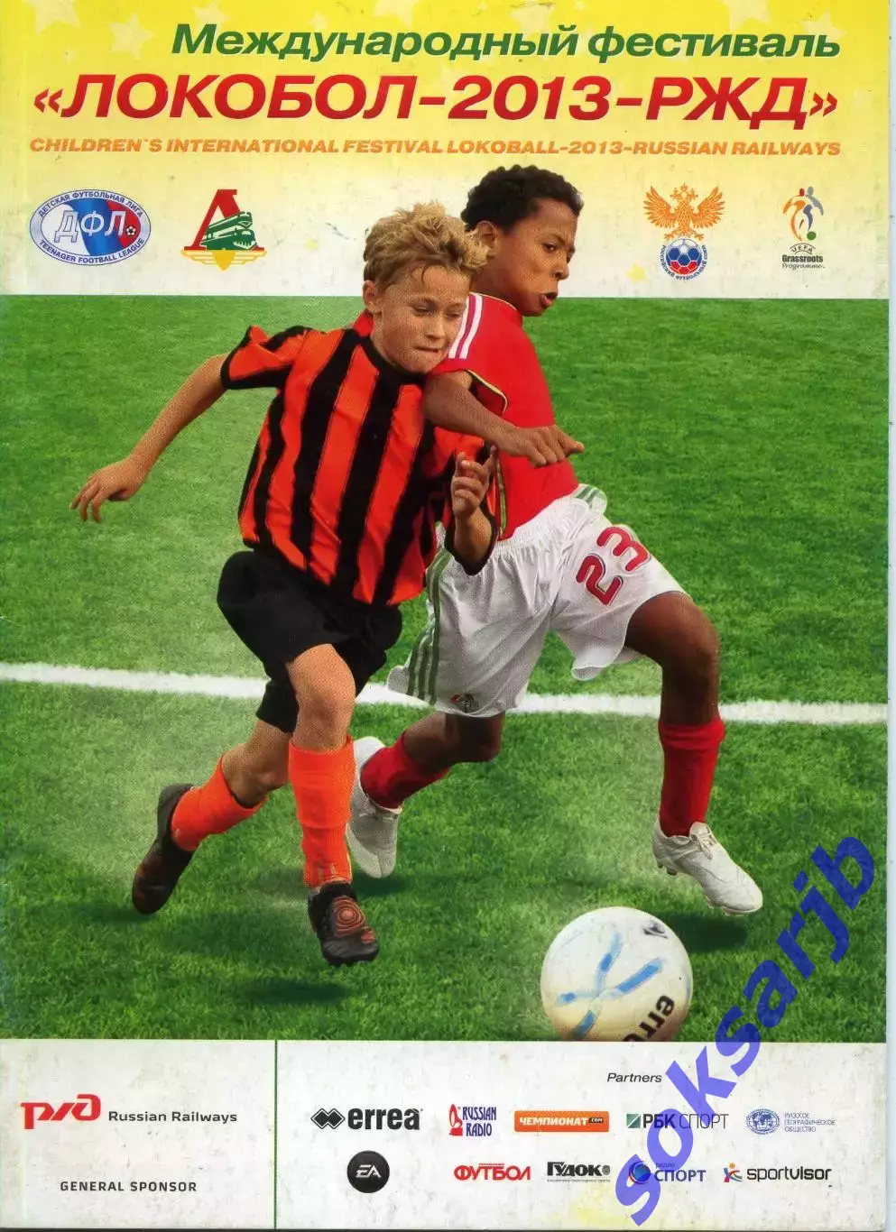 Международный фестиваль ЛОКОБОЛ - 2013 РЖД.