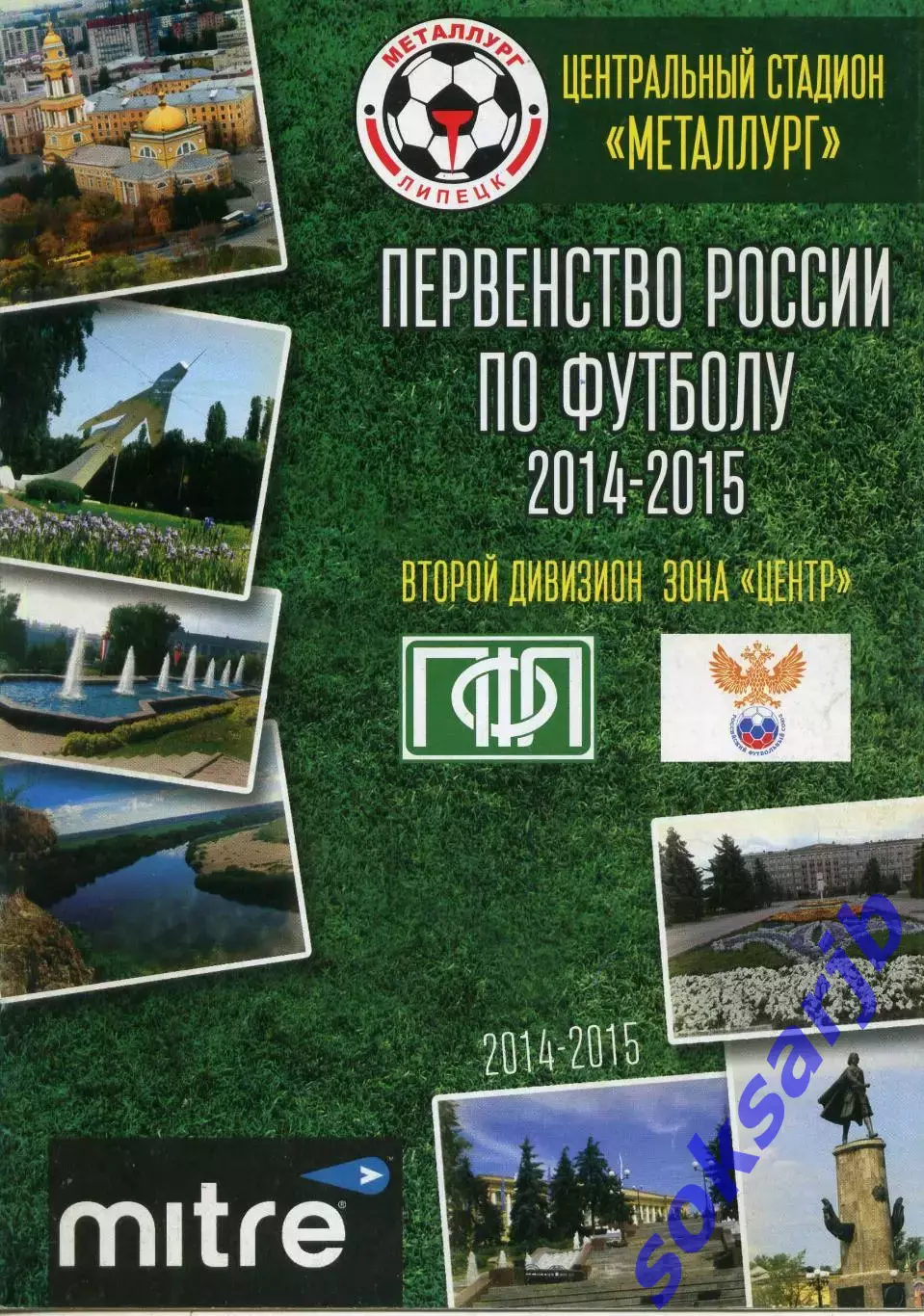 2014.08.31. Металлург Липецк - Химик Дзержинск. Кубок России.