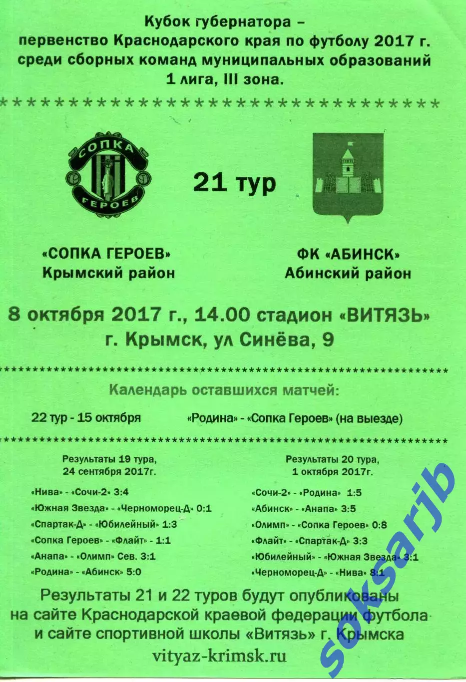2017.10.08. Сопка Героев Крымский р-н – Абинск Абинский р-н.