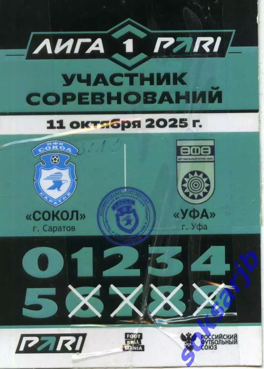 2025.10.11. Сокол Саратов - ФК Уфа. Карточка участника.