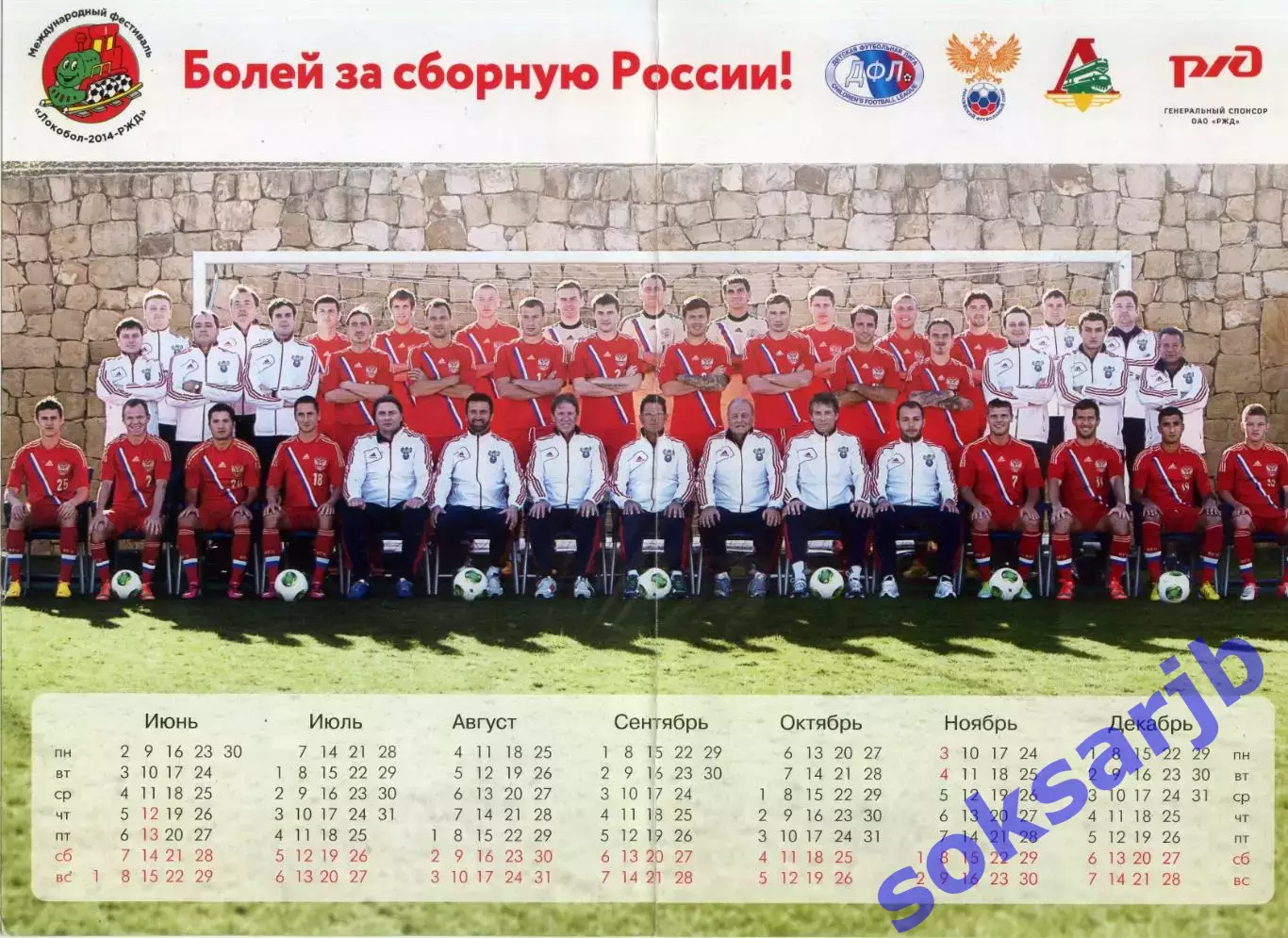 2014. Чемпионат Мира по футболу. Бразилия. 1