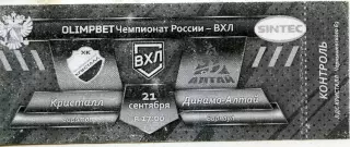 2024.09.21. Кристалл Саратов - Динамо-Алтай Барнул. Билет.