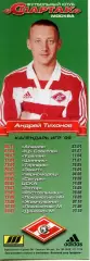 1999. Андрей Тихонов. Спартак Москва. Календарь игр.