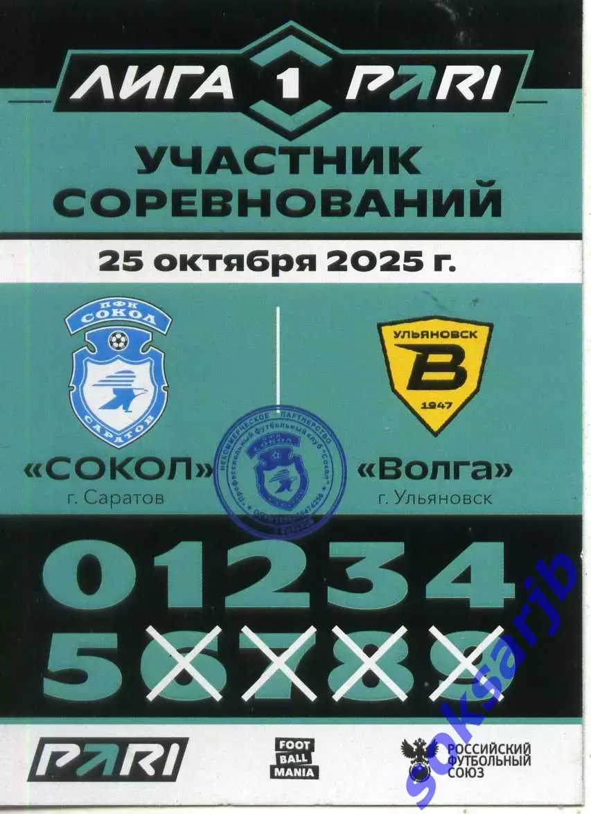 2025.10.25. Сокол Саратов - Волга Ульяновск. Карточка участника.