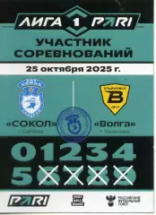 2025.10.25. Сокол Саратов - Волга Ульяновск. Карточка участника.