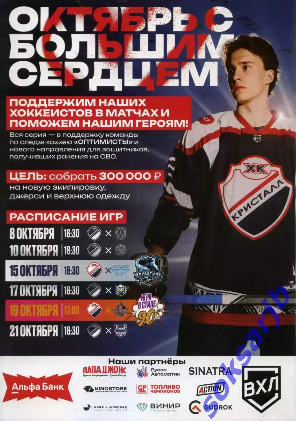 2025. Кристалл Саратов - АКМ Тула, Рязань-ВДВ, ЦСК ВВС, Барс, ХК Челны, Нефтяник