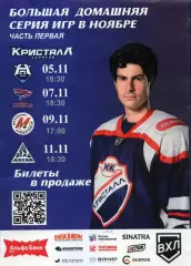 2025.Кристалл Саратов - ХК Норильск,Сокол Красноярск,Металлург Нвкз,Динамо-Алтай