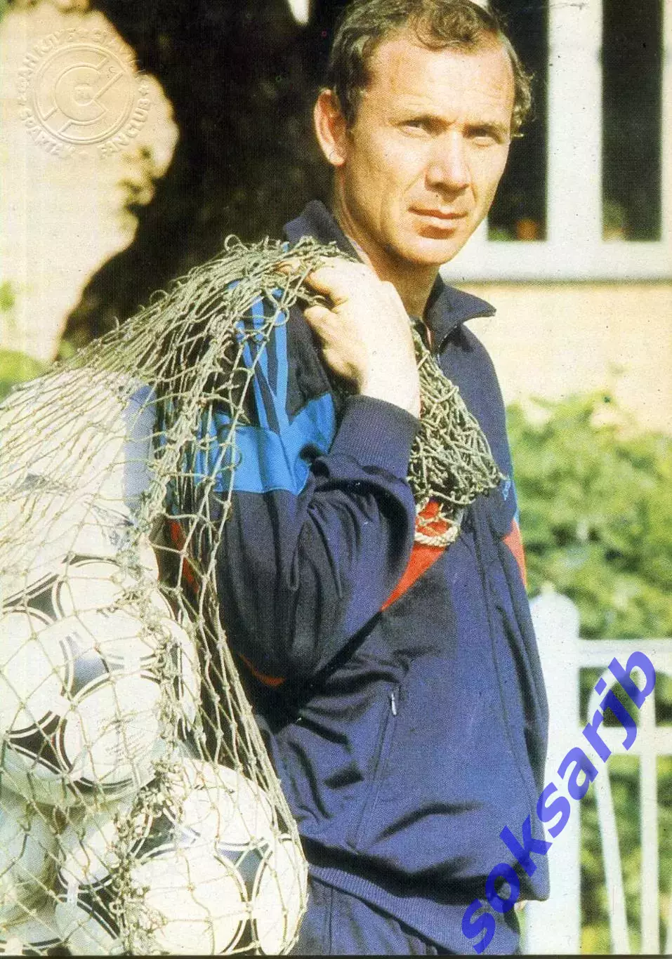 Открытка Олег Романцев.