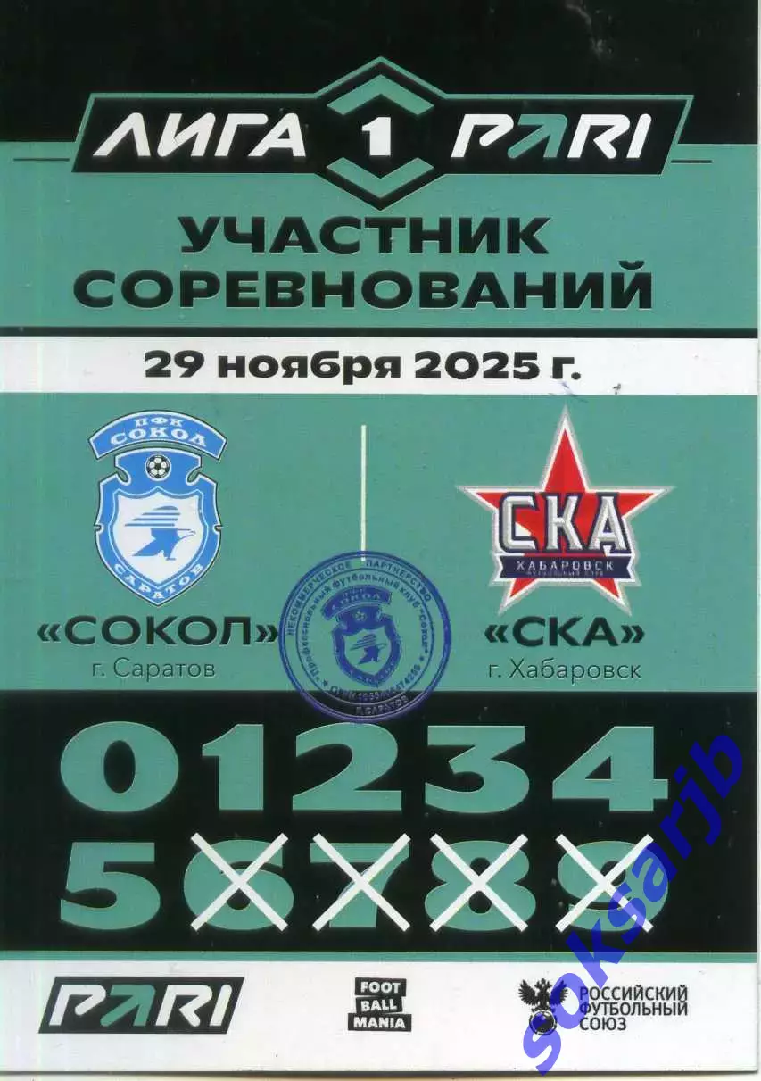 2025.11.29. Сокол Саратов - СКА Хабаровск. Карточка участника.