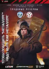 2023.10.21. Авангард Курск – Металлург Липецк.