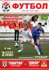 2010.06.02. Спартак Кострома - Днепр Смоленск.