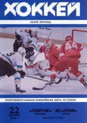 2018.12.22. Спартак Москва - ХК Сочи.