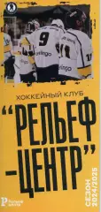 2024/25. ХК Рельеф - Центр Рязань. Ночная лига.