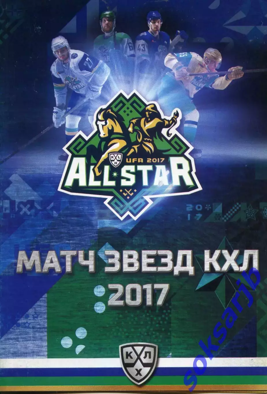 2017.01.22. Матч звезд КХЛ.