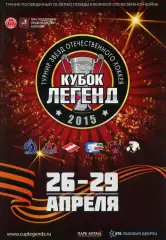 2015.04.26-19. Кубок Легенд. 26 - 29 апреля 2015 год - 46 страниц