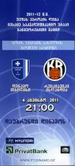 2011.08.04. Динамо Тбилиси Грузия - РК Рейкявик Исландия.