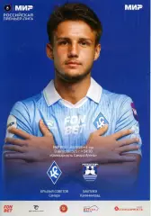 2025.08.09. Крылья Советов Самара - Балтика Калининград .