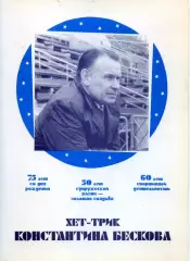 1995. Хет - трик Бескова Константина. Динамо Москва