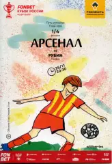2025.11.25. Арсенал Тула - Рубин Казань. Кубок России.