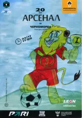 2025.11.22. Арсенал Тула - Черноморец Новороссийск.