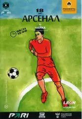 2025.11.08. Арсенал Тула - Чайка Песчанокопское.
