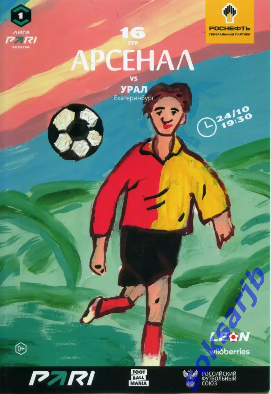 2025.10.24. Арсенал Тула - Урал Екатеринбург.