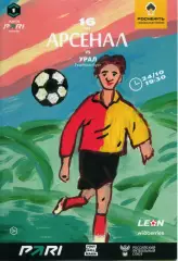 2025.10.24. Арсенал Тула - Урал Екатеринбург.