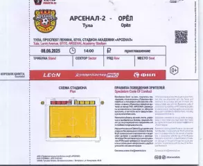 2025.05.08. Арсенал-2 Тула - ФК Орел. Билет.