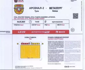 2025.05.04. Арсенал-2 Тула - Металлург Липецк. Билет.
