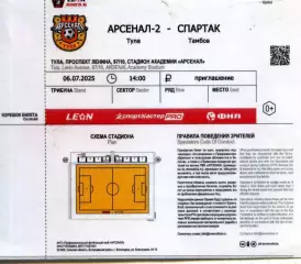 2025.05.07. Арсенал-2 Тула - Спартак Тамбов.Билет.