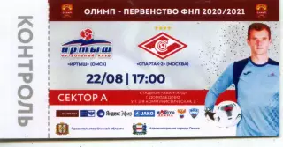 2020.08.22. Иртыш Омск - Спартак-2 Москва. Билет.