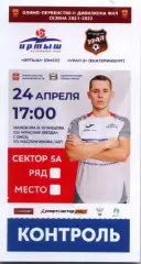 2022.04.24. Иртыш Омск - Урал-2 Екатеринбург. Билет.