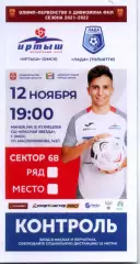 2021.11.12. Иртыш Омск - Лада Тольятти. Билет.