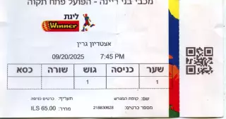 2025.09.20. Маккаби Бней Рейна - Хапоэль Петах Тиква. Билет.